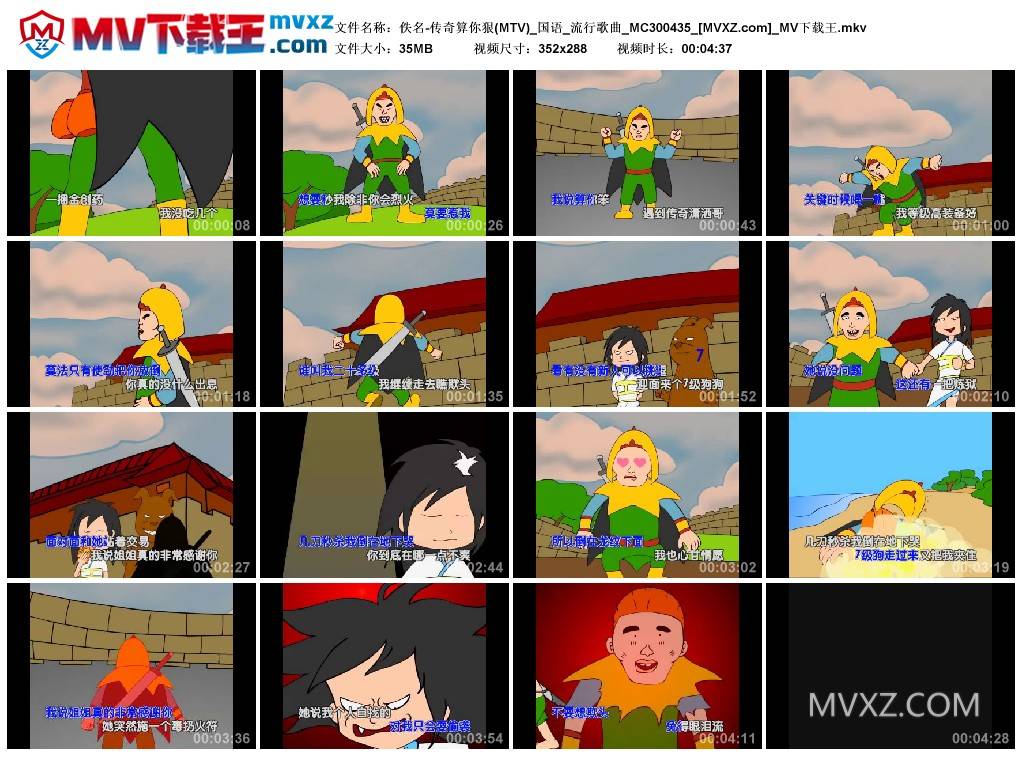 佚名-传奇算你狠(MTV)_国语_流行歌曲_MC300435